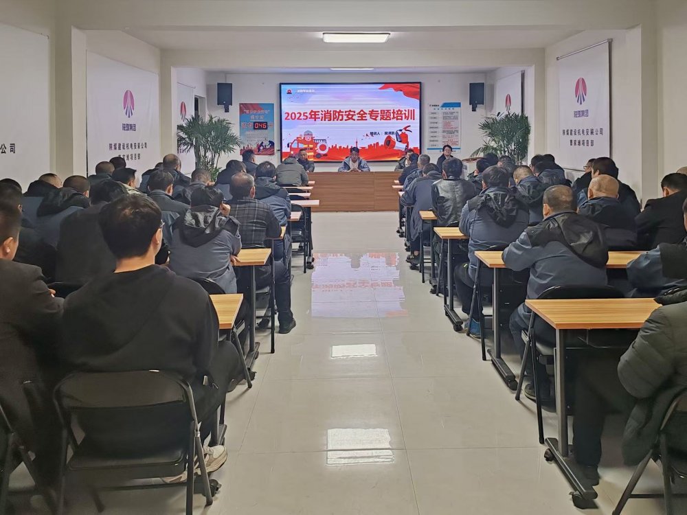 陜煤建設(shè)機(jī)電安裝公司曹家灘項目部:守牢消防“安全閥” 護(hù)航發(fā)展“加速度”