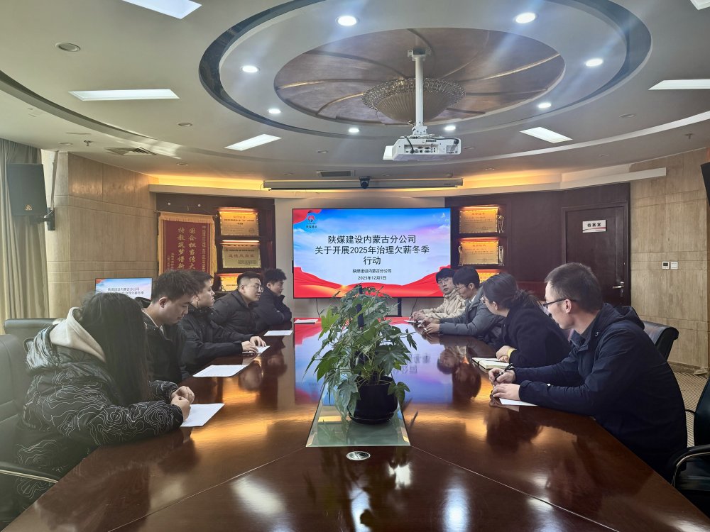 陜煤建設(shè)內(nèi)蒙古分公司：筑牢根治欠薪防線 護航農(nóng)民工合法權(quán)益