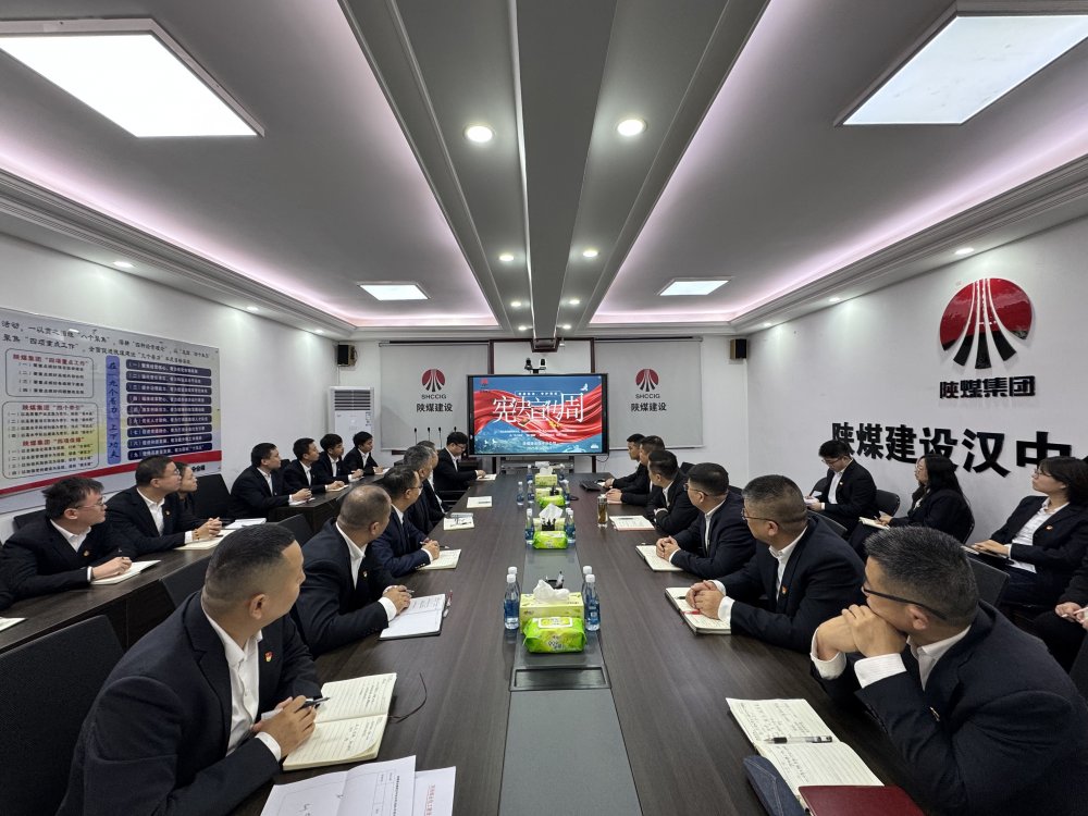 陜煤建設(shè)漢中分公司:憲法宣傳入人心 法治護(hù)航促發(fā)展