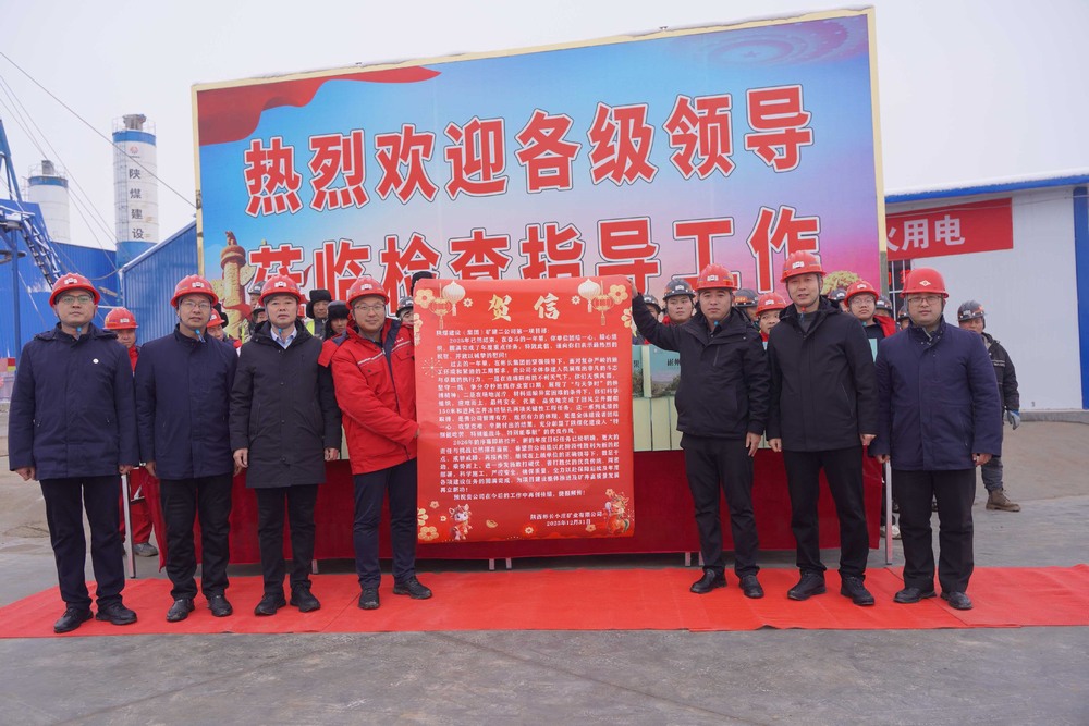 陜煤建設礦建二公司：元旦慰問暖一線 凝心聚力啟新程