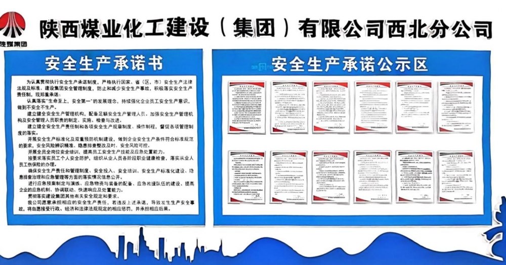 陜煤建設(shè)西北分公司：2025，安全刻度上的堅(jiān)守與進(jìn)階