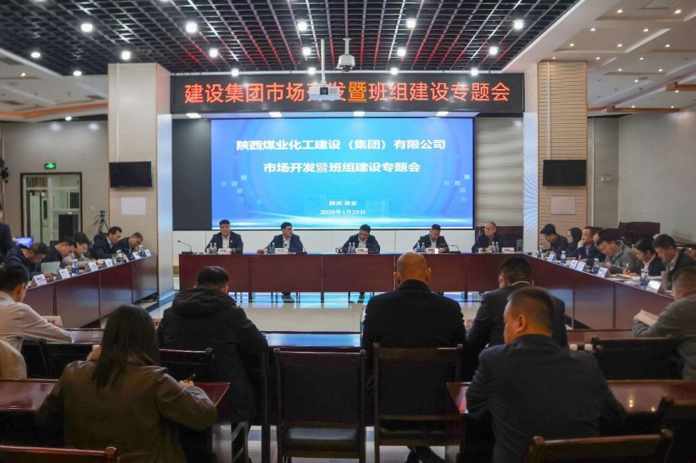 陜煤建設召開市場開發暨班組建設專題會