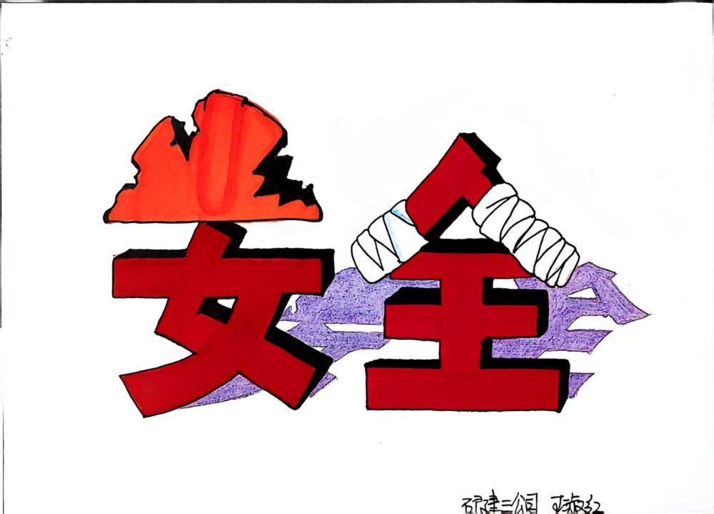 別讓隱患藏在 “習以為常” 里