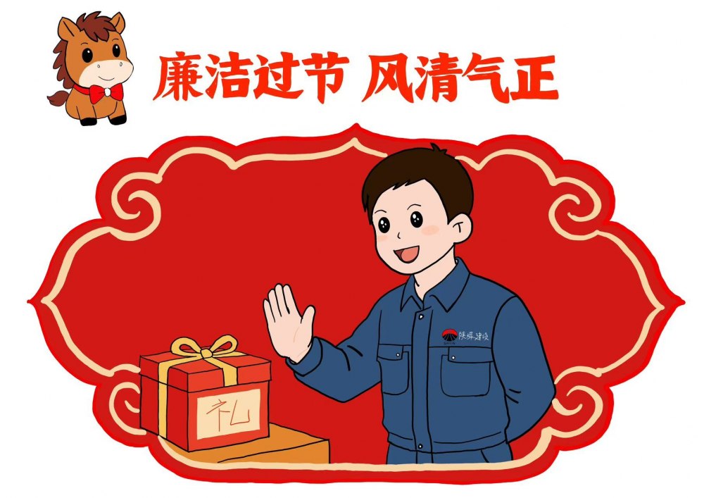 春節不松懈,安全廉潔“不打烊”