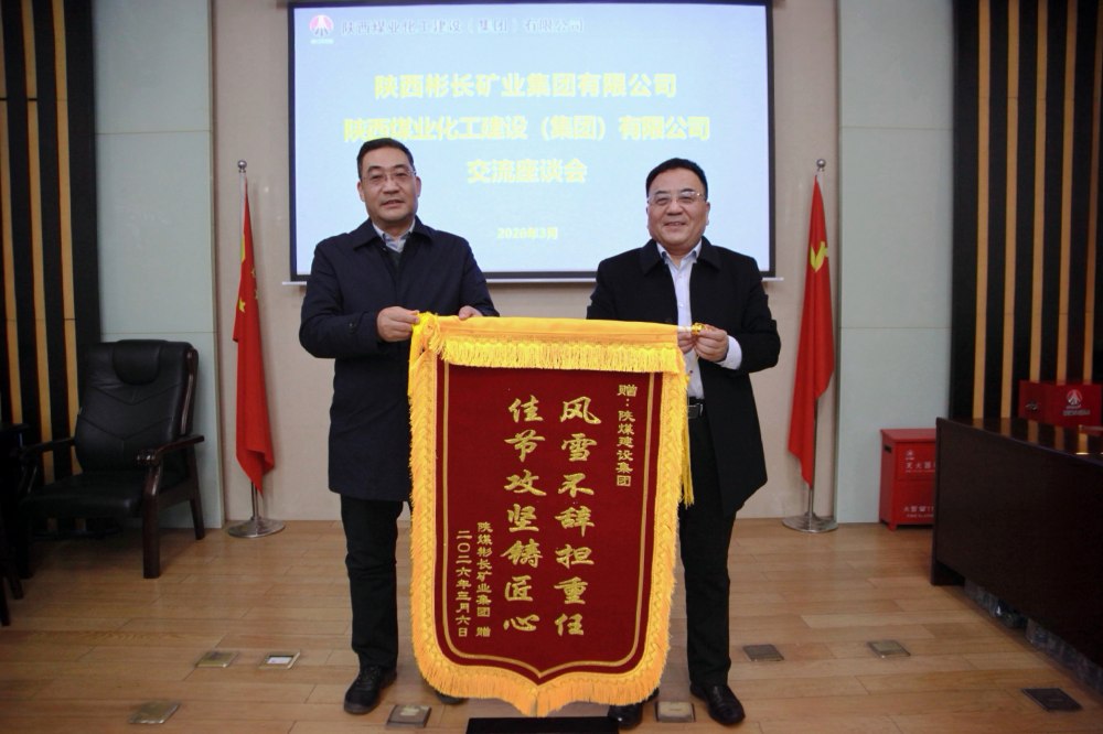 陜煤建設與彬長礦業深化合作交流
